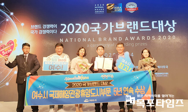 여수시 2020 국가브랜드 대상 5년 연속 수상.