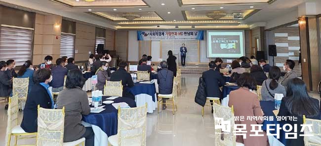 순천시, 사회적경제기업인과 MD 만남의 날 개최.