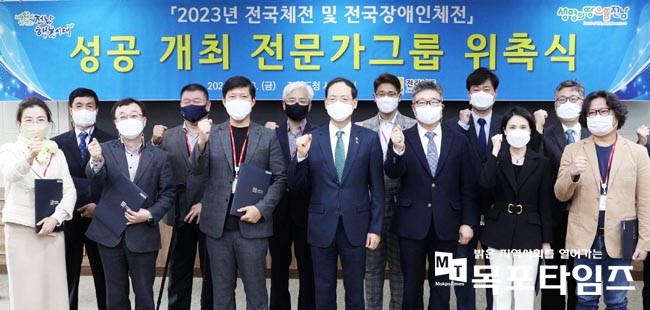 전남도 2023년 전국체전 및 전국장애인체전 성공개최 전문가 그룹 위촉식.