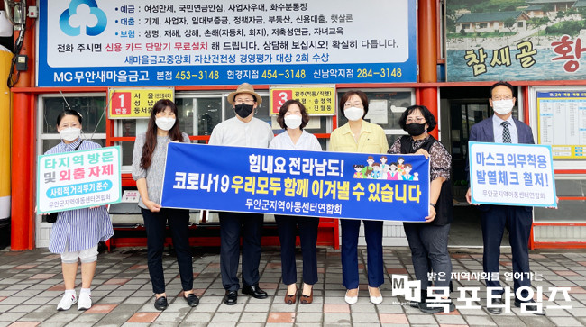 지역아동센터 전남지부, 코로나19 방역수칙 준수 캠페인 펼쳤다.