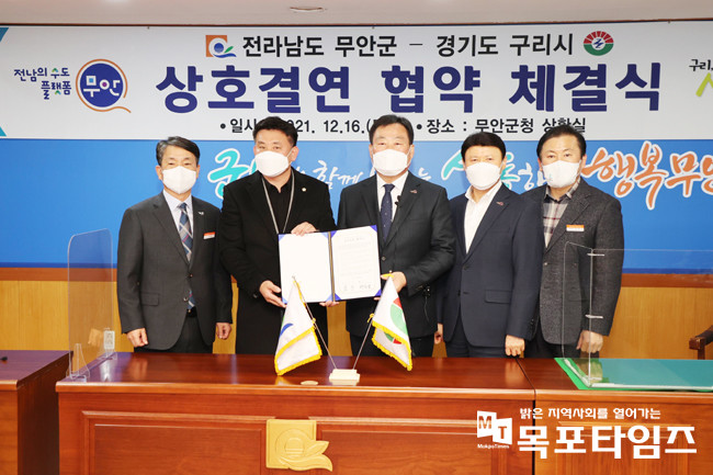 무안군, 경기도 구리시와 온라인 자매결연 체결식 개최.