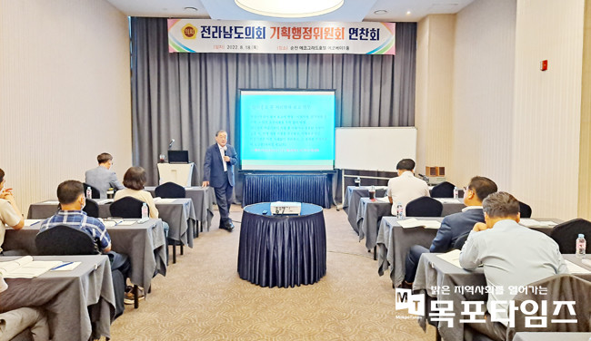 전라남도의회 기획행정위원회(위원장 신민호)는 18일 순천시 에코그라드호텔에서 업무 연찬회를 개최했다.