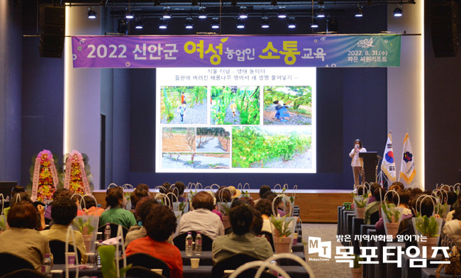 신안군, 2022 여성농업인 소통교육 실시.