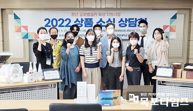 목포대학교 글로벌셀링센터, ‘2022 상품 소싱 상담회’개최.