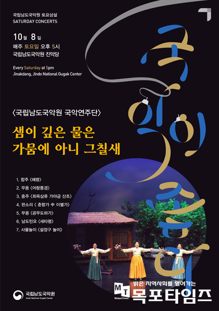 국립남도국악원 진악당, ‘샘이 깊은 물은 가뭄에 아닌 그칠새’ 공연 개최.