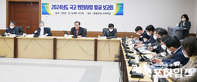 함평군, 2024년도 국고지원 건의사업 발굴 보고회 개최.