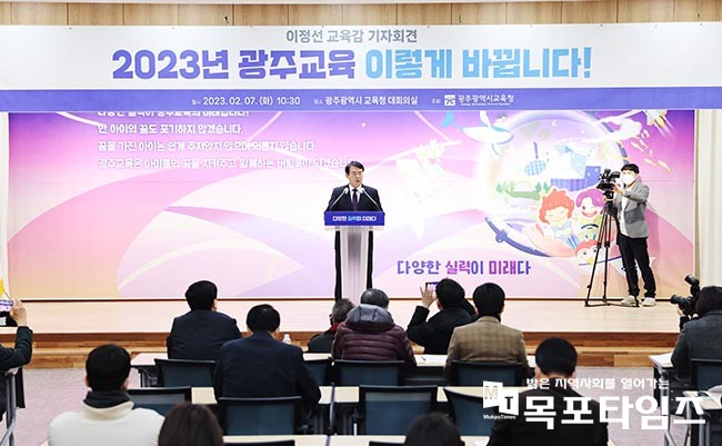 광주광역시교육청, 2023년 광주교육 이렇게 바뀝니다.