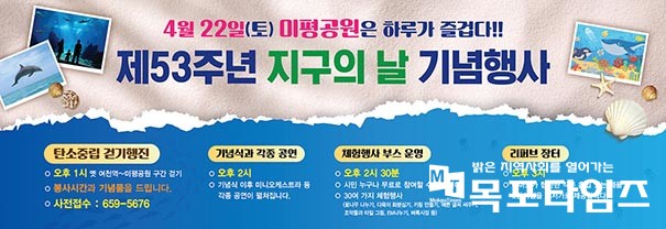 ‘제16회 기후보호주간 여수 2023 행사’ 개최.