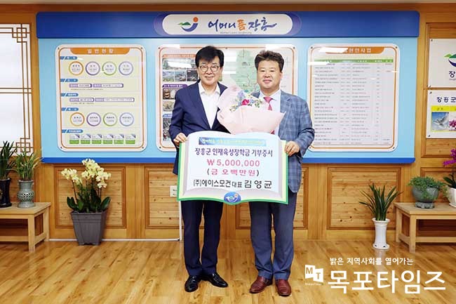 김영균 에이스모건 대표, 장흥군에 장학금 500만 원 기부.