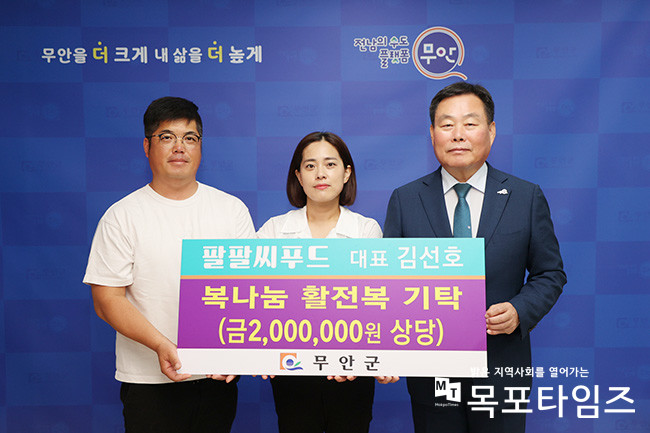 팔팔씨푸드 김선호 대표, 무안군에 활전복 200만 원 상당 기탁.