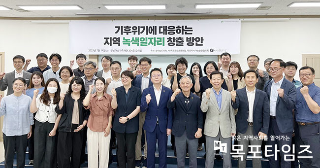 최선국 전남도의원, 기후위기 대응 ‘녹색일자리 창출’ 포럼 개최.