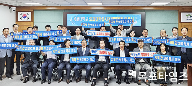 목포시가 목포대학교 의과대학유치추진위원회를 구성 위촉하고 총 역량을 모은다.