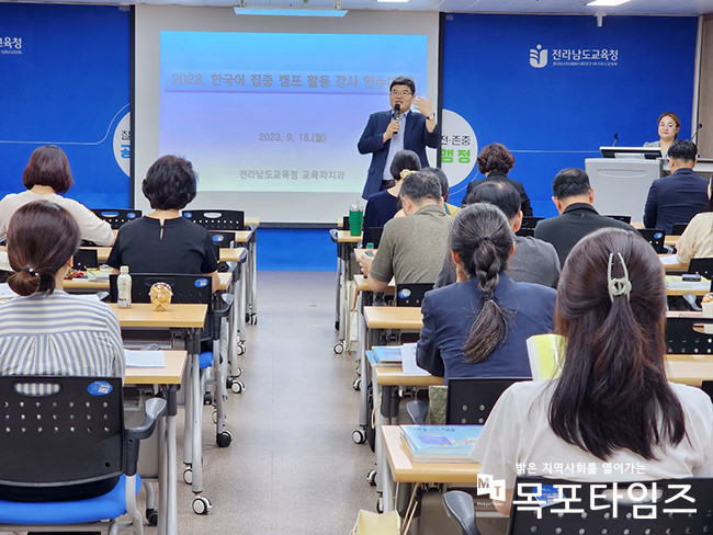 전라남도교육청이 18일 청사 중회의실에서 ‘한국어 집중캠프 활동강사 연수’를 갖고, 다문화 학생을 위한 한국어 교육 역량 강화에 나섰다.