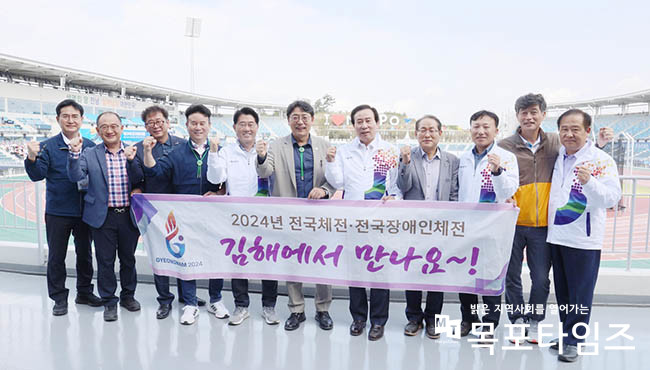 박홍률 목포시장, 제105회 전국체전 주 개최지 김해시와 교류‧지원.