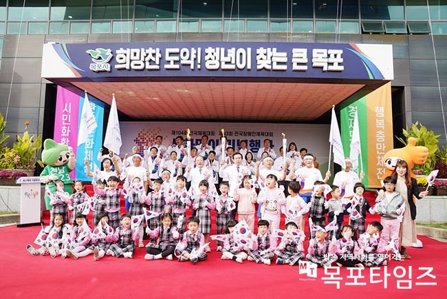 목포시, 전국체전 D-day, 성화맞이 행사 개최.