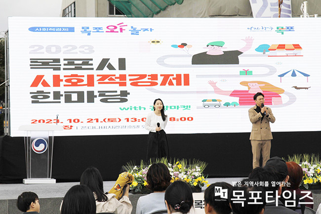 목포시, 사회적경제 한마당 행사 성황리 개최.