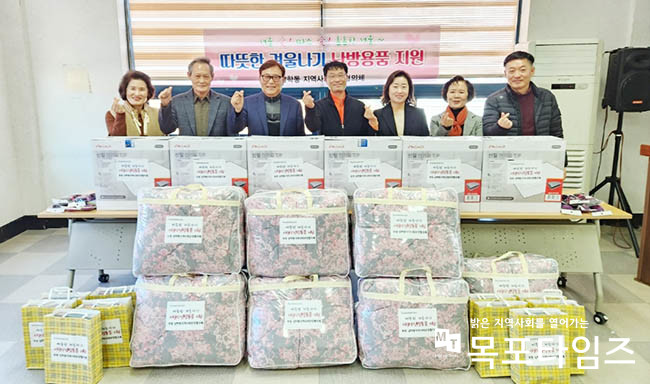 목포시 삼학동 지역사회보장협의체, 포근한 겨울나기 난방용품 전달.