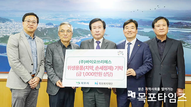㈜바이오쓰리에스 김두운 대표, 목포복지재단에 저소득층 물품 지정 기탁.
