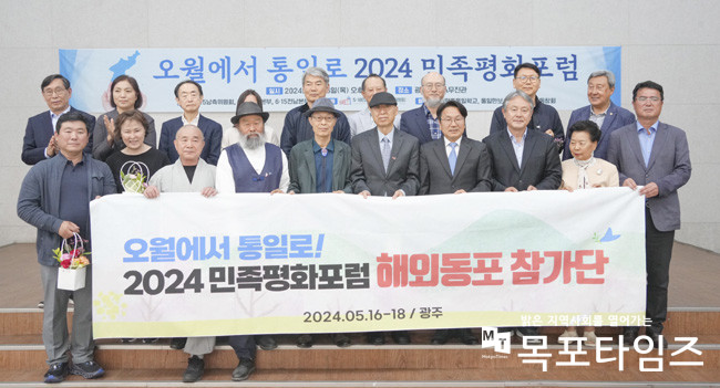 ‘오월에서 통일로’ 민족평화포럼 광주서 열려.