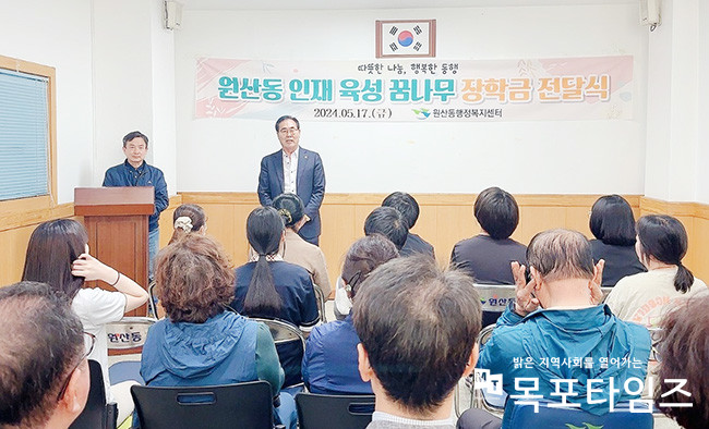목포시 원산동, 인재육성 꿈나무 장학금 전달식 개최.