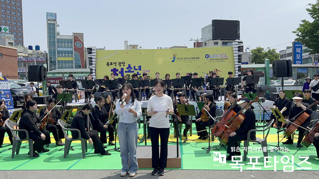 목포역 광장에서 ‘제53회 전국소년체육대회’의 성공개최를 응원하는 청소년 문화축제가 진행되고 있다.