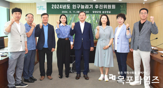 담양군, 2024년 제1차 인구늘리기추진위원회 개최.