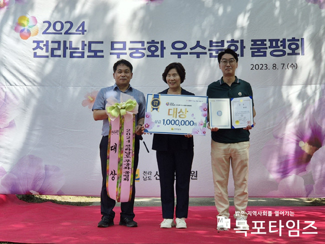 해남군 전라남도 무궁화 우수분화 품평회 대상 수상.