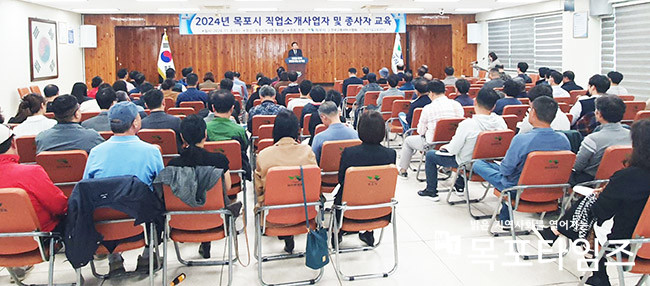 목포시, 2024년 직업소개사업자 및 종사자 교육 진행.