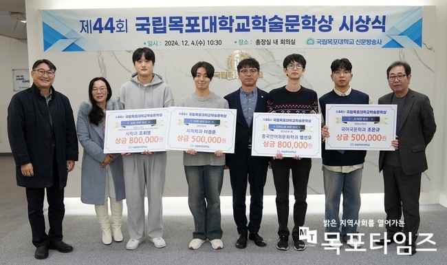 제44회 MNU학술문학상 시상식, 왼쪽부터 홍선기 교수, 강지영 교수, 조휘영, 이경준, 류동영 교무처장, 염선오, 조은규, 김선태 교수.