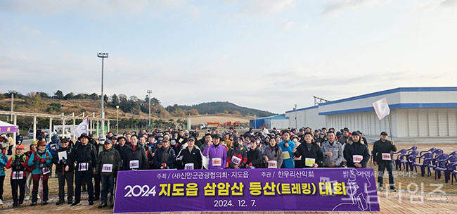 신안군, 지도읍 삼암산 등산 대회 성료.